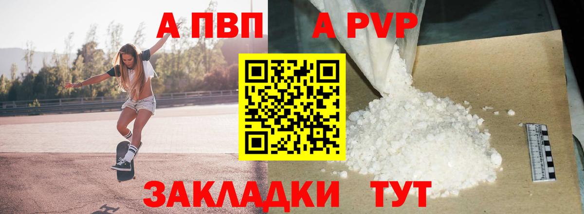 А ПВП Crystall  A PVP Соль  Вход с VPN  Альфа ПВП СК КРИС  купить наркотики сайты  Электросталь 