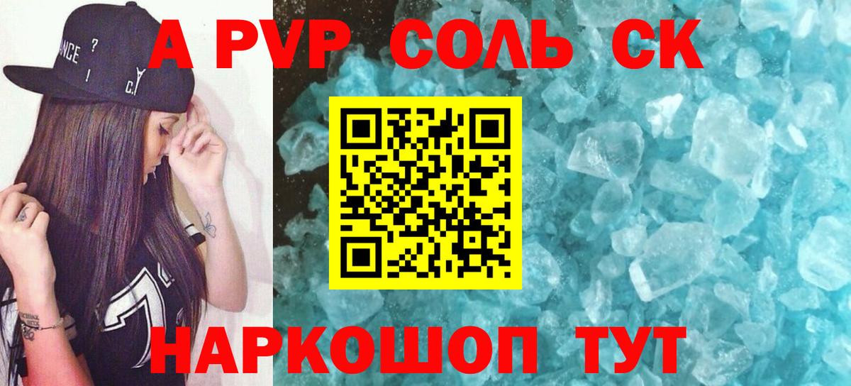 А ПВП Crystall Электросталь