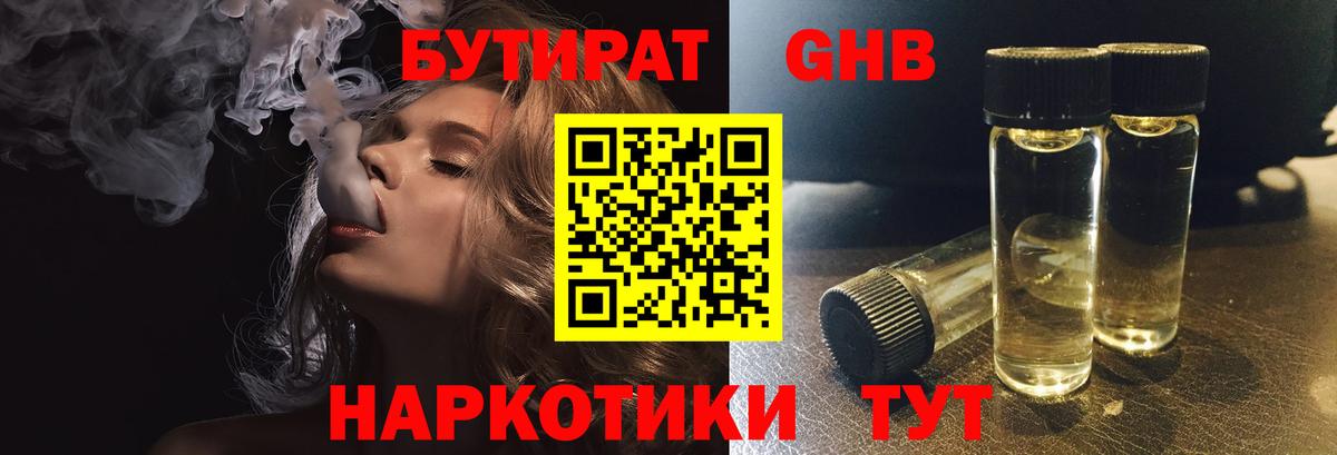 БУТИРАТ BDO  Бутират  Электросталь  Вход с VPN 