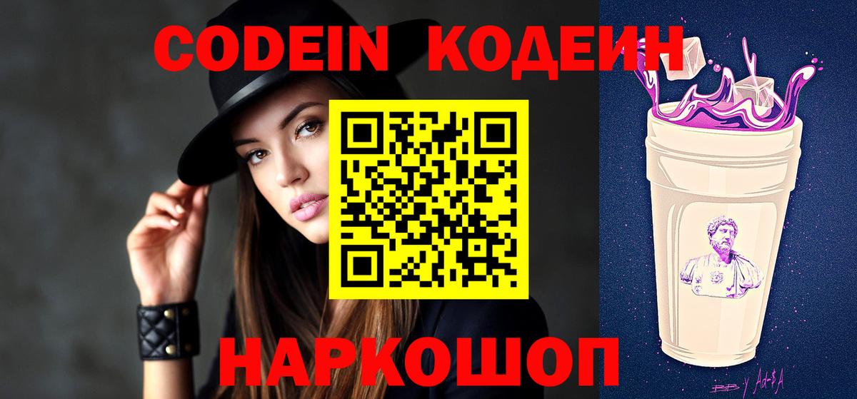Кодеиновый сироп Lean Purple Drank Электросталь